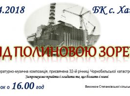 Оголошення Чорнобиль