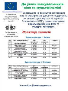 Оголошення інфоафестиваль