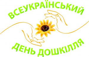 Logo Den Doshkillia Pedrada