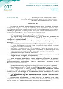 0140 від 06.04.2020р. Експрес лист №3 1