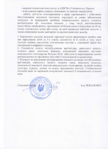 розпорядження щодо продовження карантину 2