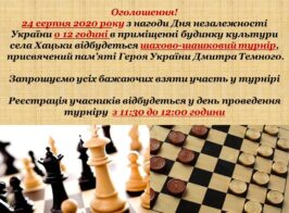 Оголошення шахи