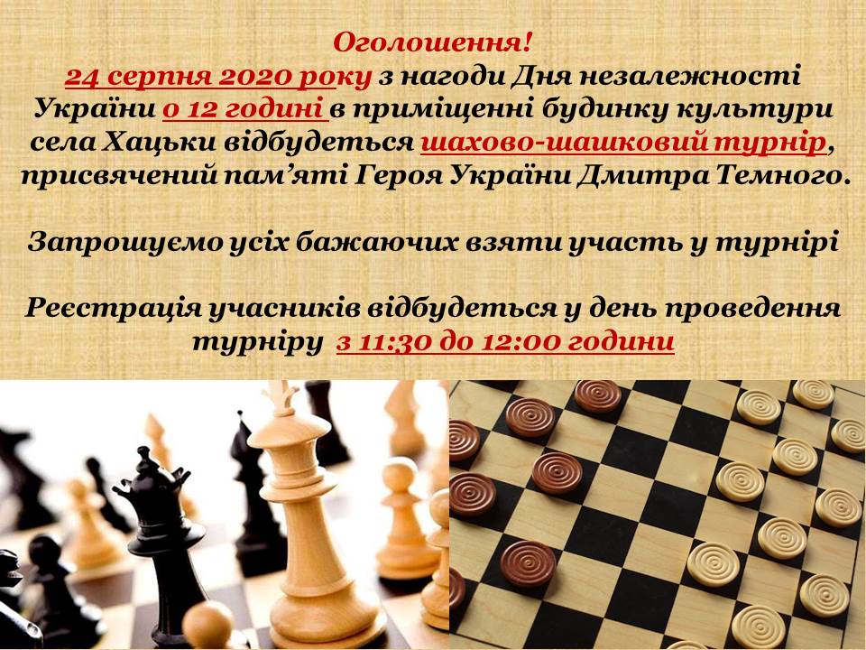 Оголошення шахи