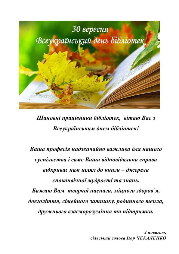 Всеукраїнський день бібліотек 1