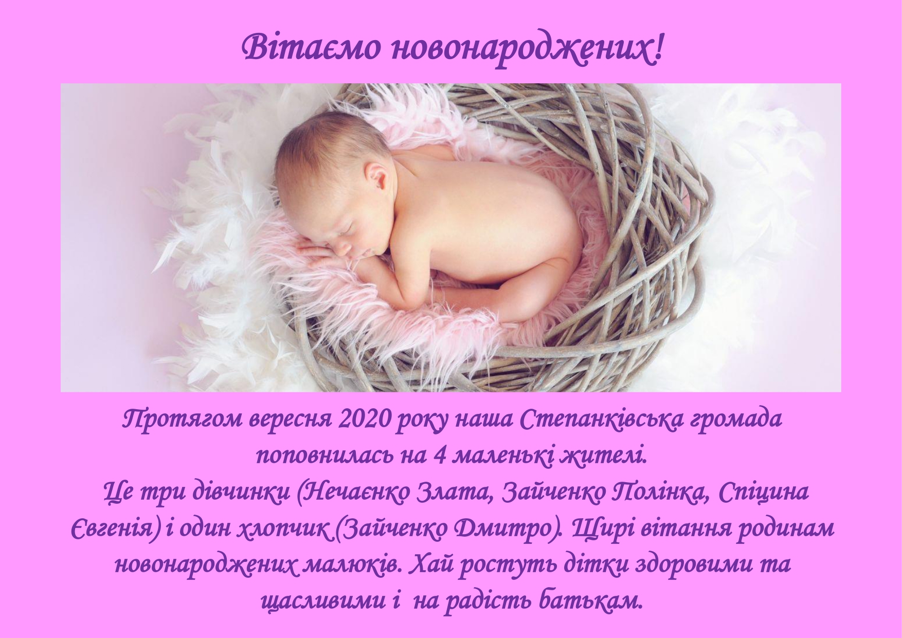привітання новонароджених вересень 20 Page 0001