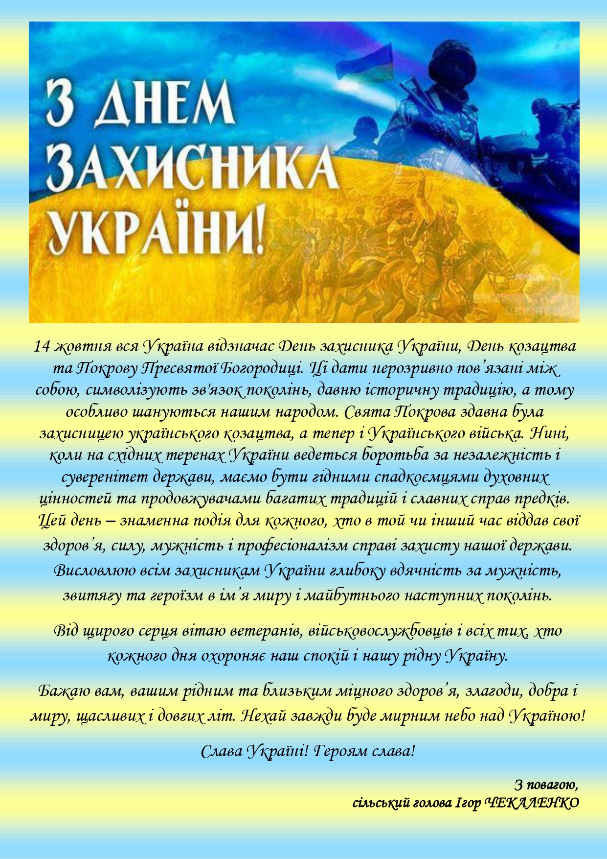День захисника України Page 0001