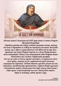Вітання зі святом Покрови Пресвятої Богородиці Page 0001