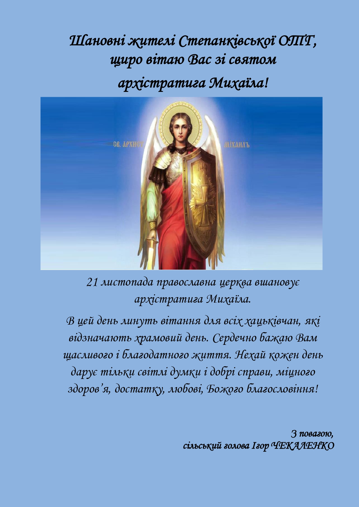 Зі святом святого Архистратига Михайла Page 0001