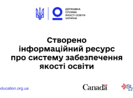 Інформаційний ресурс Qualityeducation.org.ua (1)