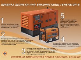 Правила безпеки при використанні генераторів(1)
