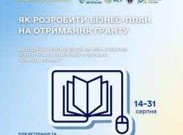 програма реінтеграції ветеранів