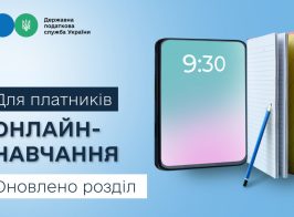 онлайн навчання