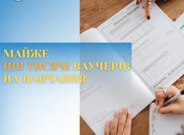 пів тисячі ваучерів