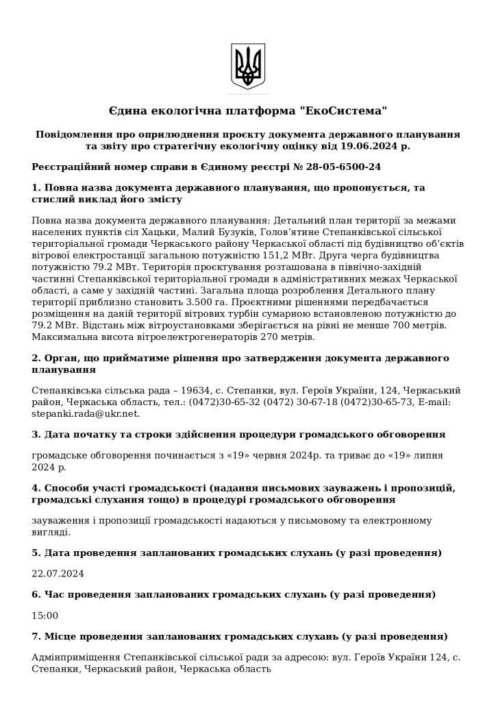 Повідомлення про оприлюдення документа державного планування (1) Page 0001