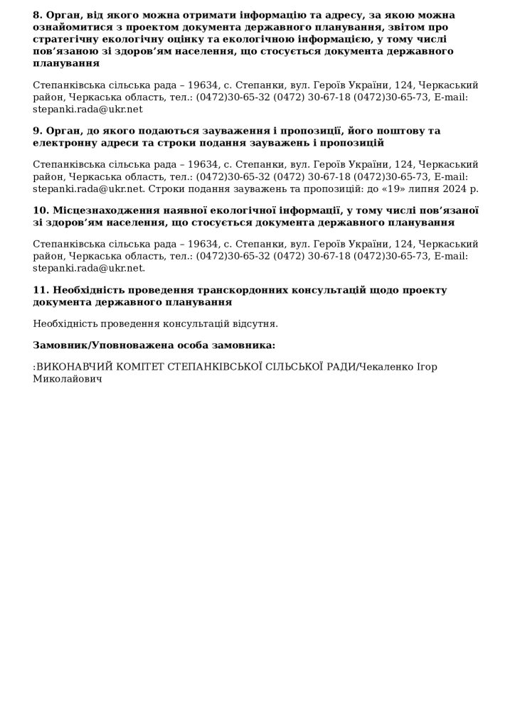 Повідомлення про оприлюдення документа державного планування (1) Page 0002