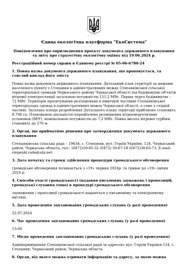 Повідомлення про оприлюдення документа державного планування Page 0001