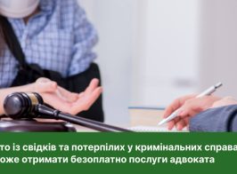 Новина потерпілі у кримінальних справах