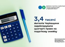 3,4 тисячі жителів Черкащини вже задекларували право на податкову знижку