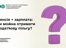 Чи має право на податкову соціальну пільгу ФО