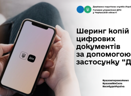 Шеринг копій цифрових документів за допомогою застосунку Дія