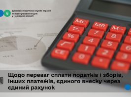 Переваги сплати податків через ЄР