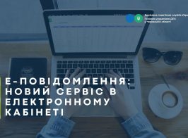 Е повідомлення