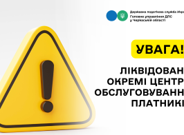 Ліквідовано окремі центри обслуговування платників