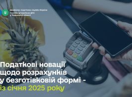 новації із січня 2025