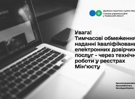 Увага обмеження