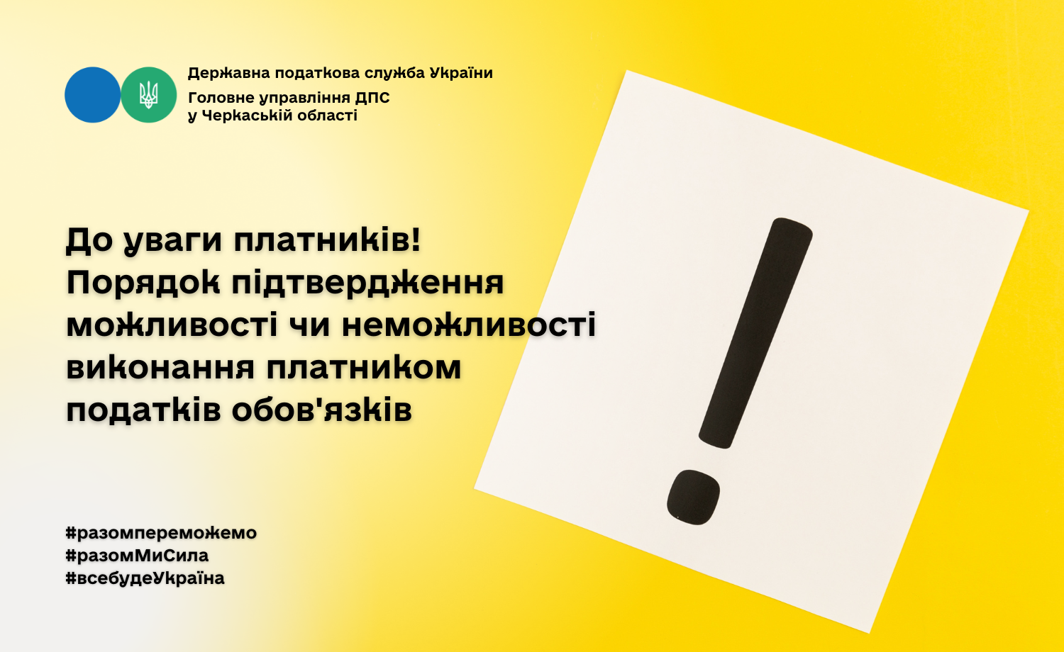 податкові обов'язки