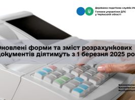 розрахункові документи