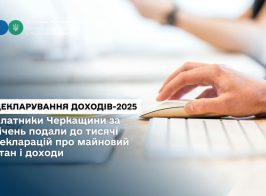 Декларування доходів січень 2025