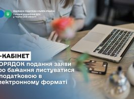 Е кабінет електронне листування