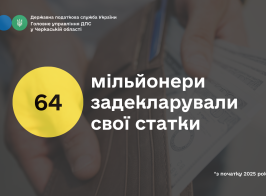 На Черкащині 64 мільйонери задекларували свої статки (3)