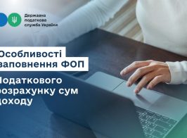 Особливості заповнення ФОП Податкового розрахунку сум доходу