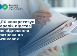 ДПС конкретизує перелік підстав для віднесення платника до ризикових