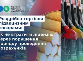 Роздрібна торгівля підакцизним товарами як не втратити ліцензію через порушення порядку проведення розрахунків