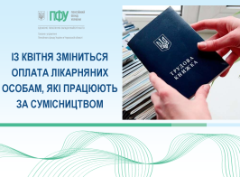 Лікарняні сумісництво