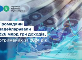 Громадяни задекларували 326 млрд грн доходів, отриманих за 2024 рік