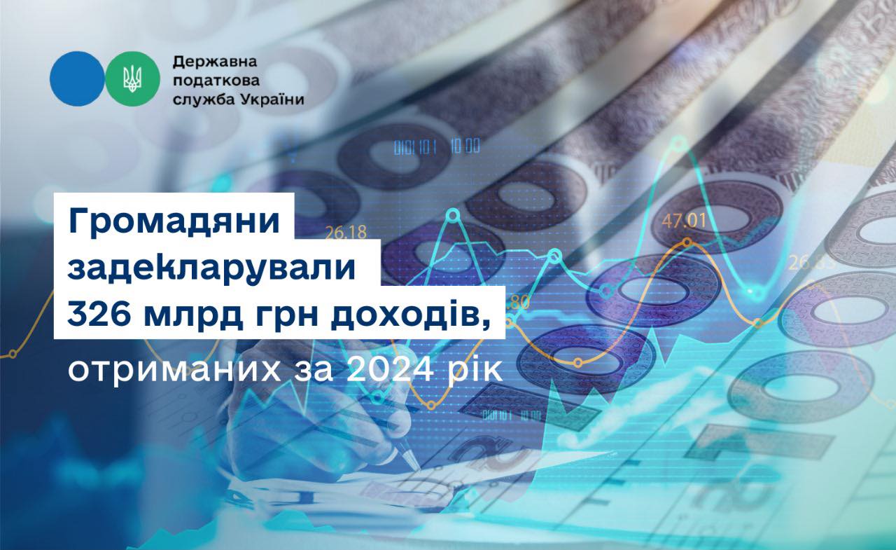 Громадяни задекларували 326 млрд грн доходів, отриманих за 2024 рік